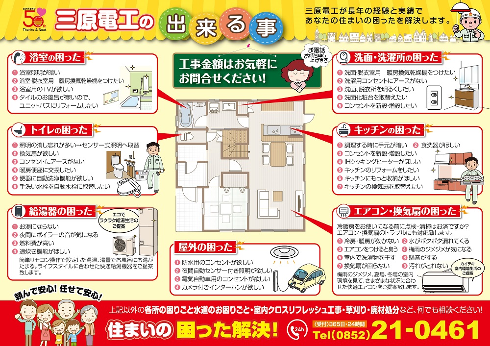 松江　電気　リフォーム